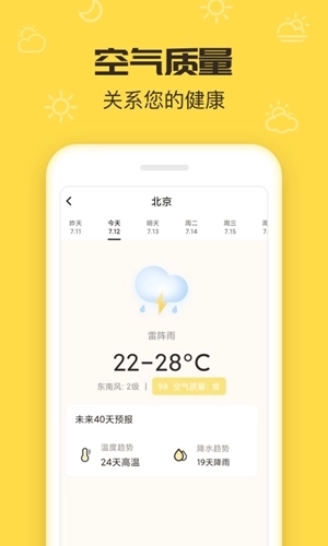 叮叮天气免费版下载 V1.0.2