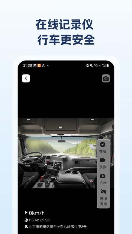 危险运输助手官网版