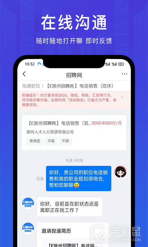 E滁州人才网 v2.9.8
