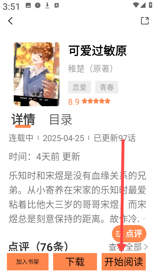 漫漫看漫画最新版