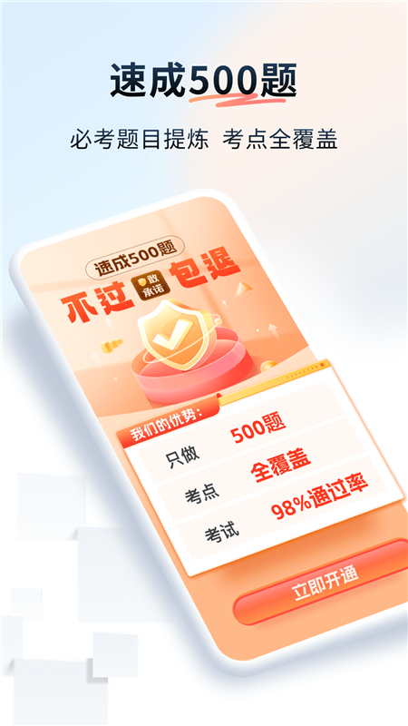 简易驾考APP宣传图4