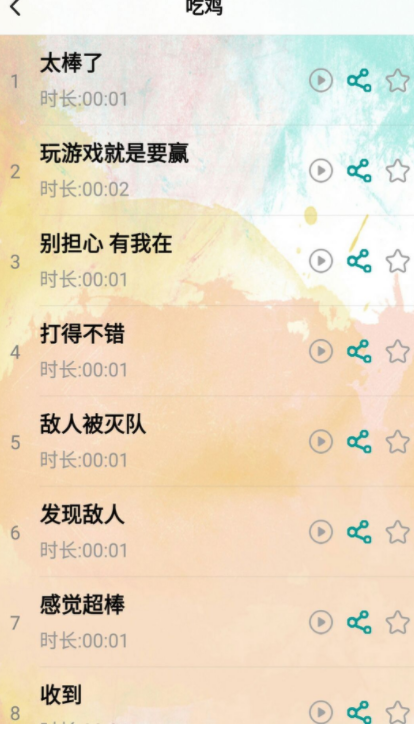 好用无敌变音器截图