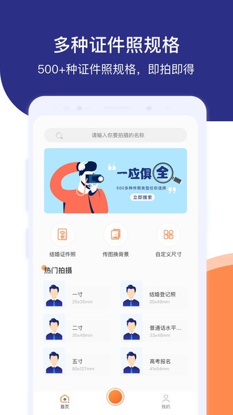 智能最美证件照app
