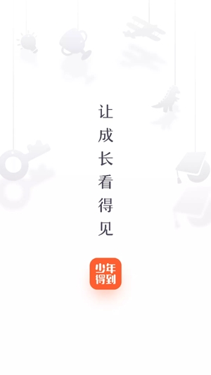 少年得到app最新版