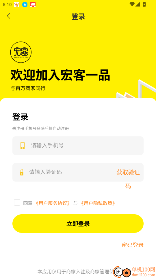 宏客一品商家版免费版app