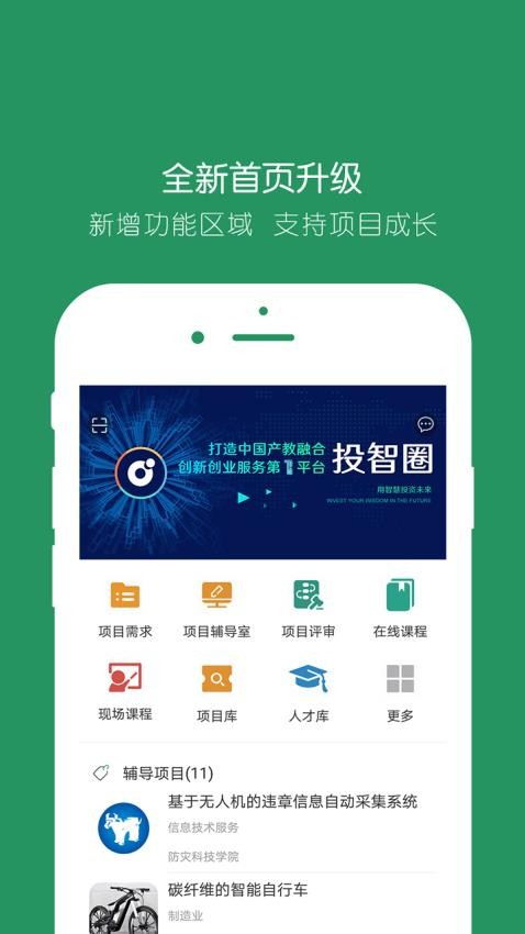 投智圈app v3.4.3