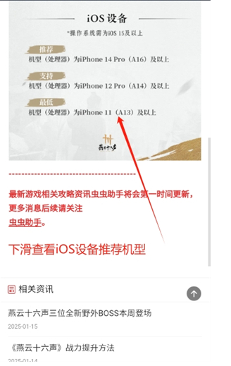 燕云十六声机型配置推荐app下载