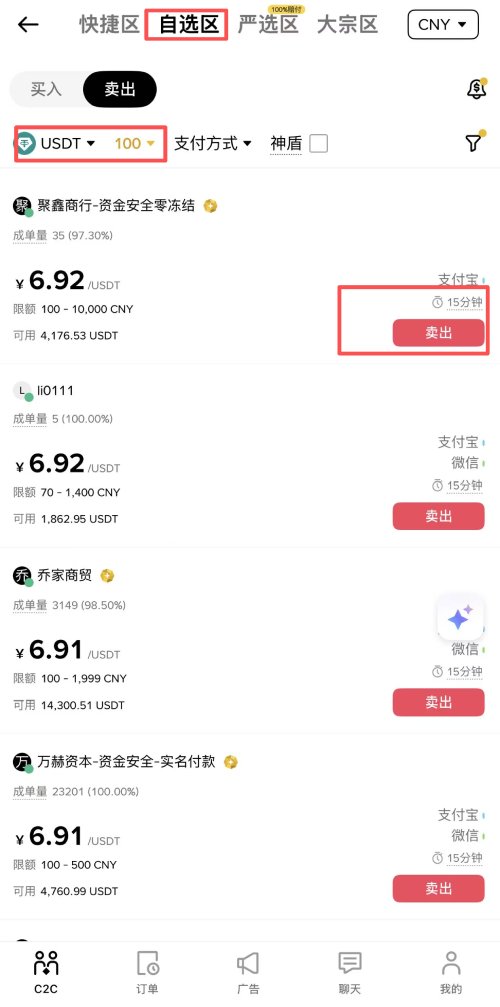 币安C2C交易教学