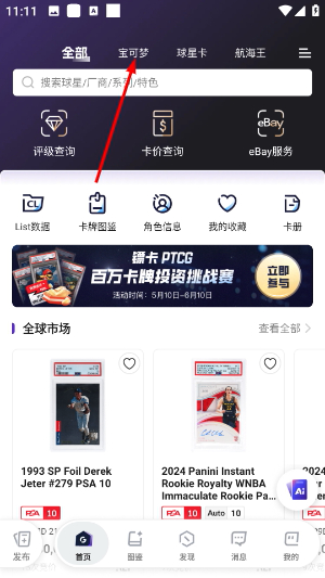镖卡怎么购买宝可梦卡片配图1