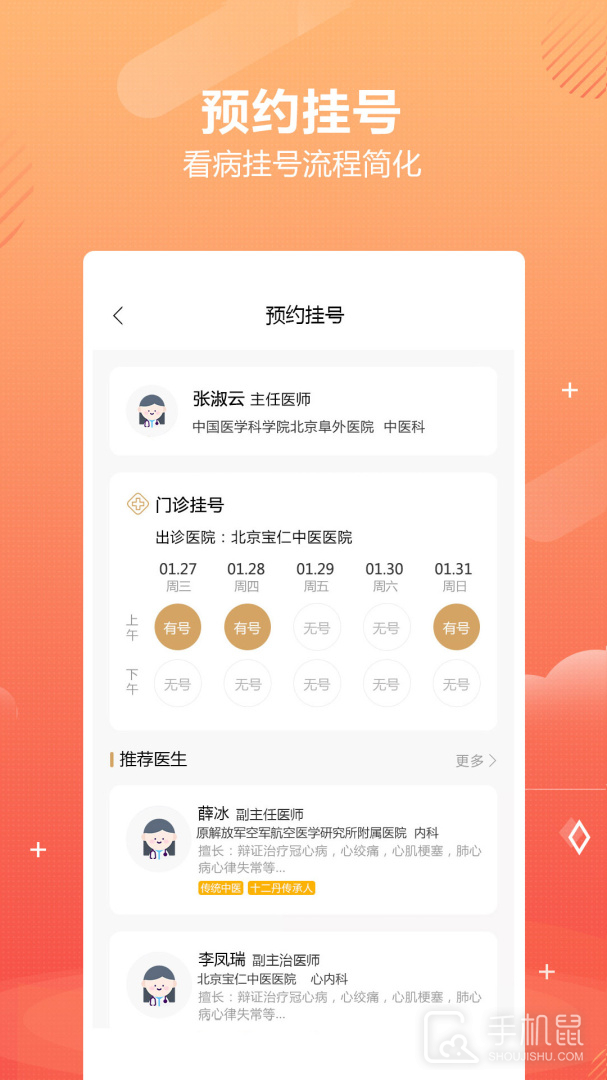 好多中医 v2.1.8