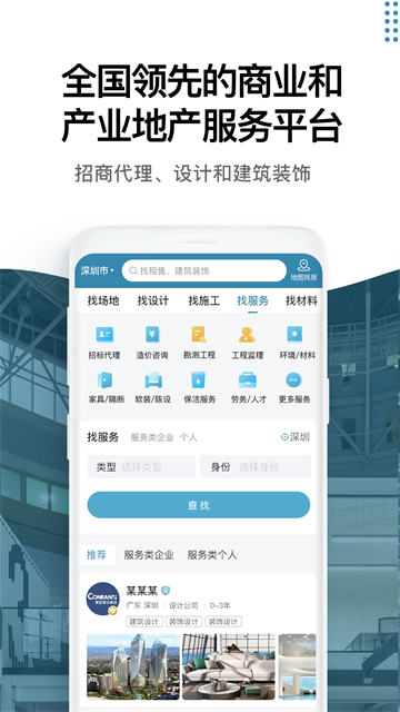 17度办公室商铺租赁装修网app官方版下载截图