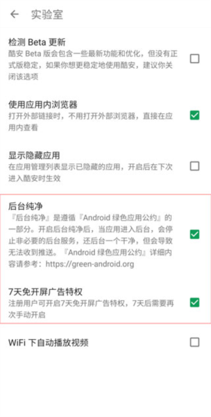 酷安7