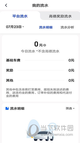 万峰司机端