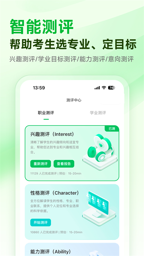 蜻蜓志愿app v1.1.5