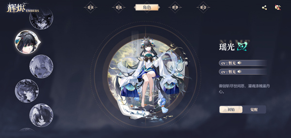辉烬Embers