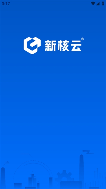 新核云app下载