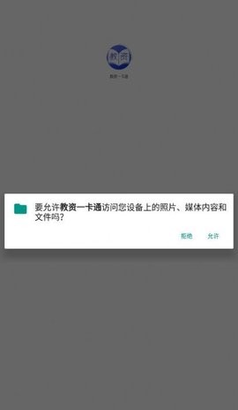 教资一卡通 v1.0.2安卓版下载