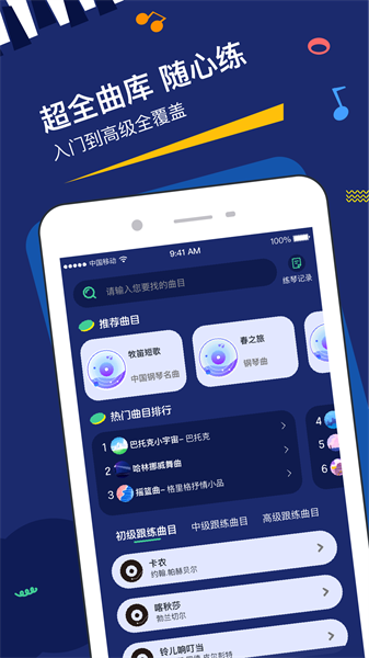 星星AI学钢琴2