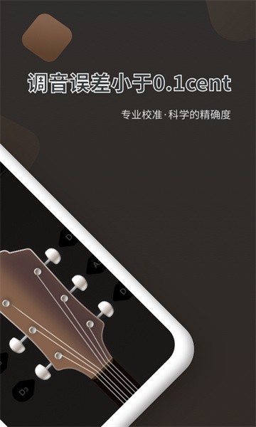 吉他调音器pro app
