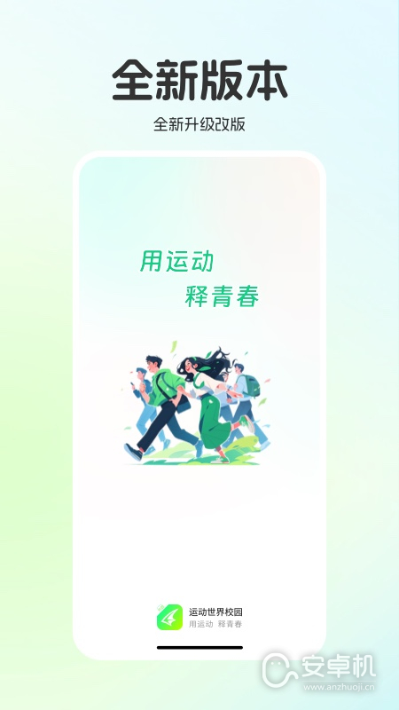 運動世界校園截圖1