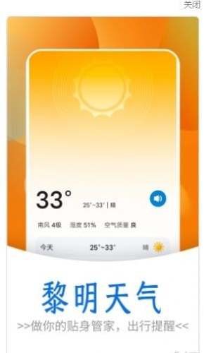 黎明天气app v1.0.0