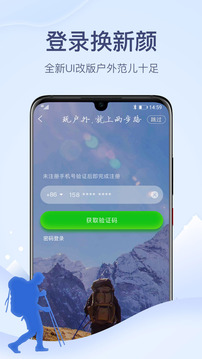 两步路户外助手免费 v7.7.3