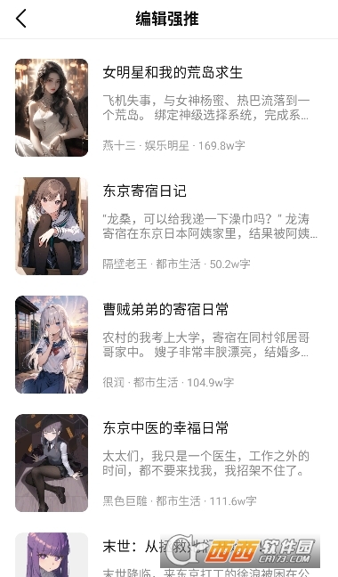 麥穗小說app安卓 V1.0.2最新版截圖2