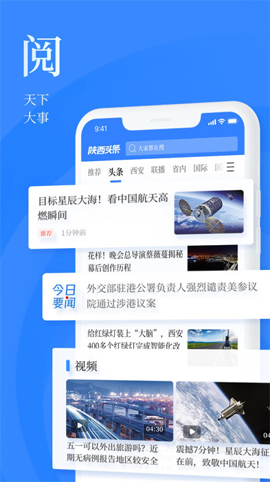 陕西头条软件 v8.1.0