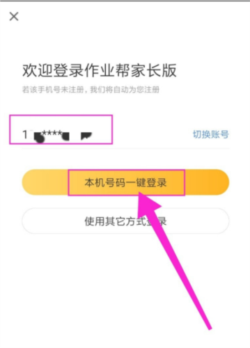 作业帮家长版12