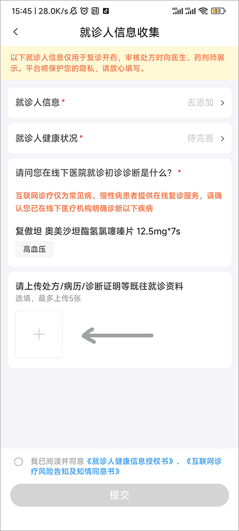 如何开处方截图6