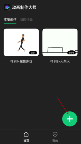 动画制作大师app5