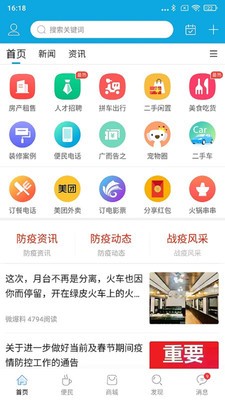 邵武在线 v6.4.3安卓版下载