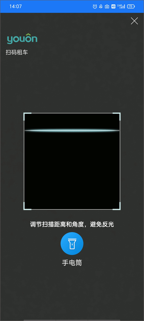 永安行共享出行