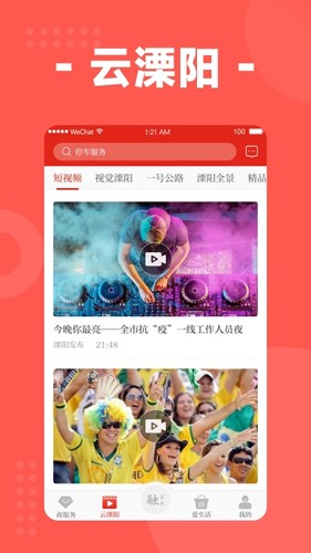 自在溧阳app v3.9.0