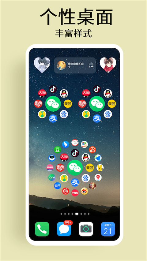 道简小组件iscreen图片2