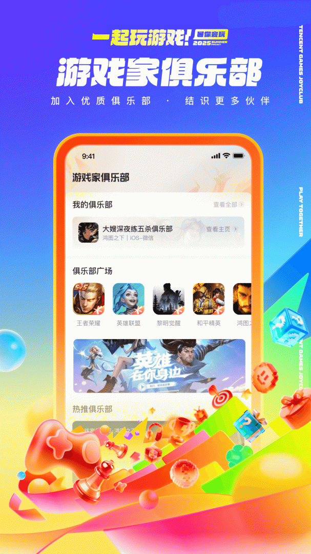 心悦俱乐部 v6.4.1.51