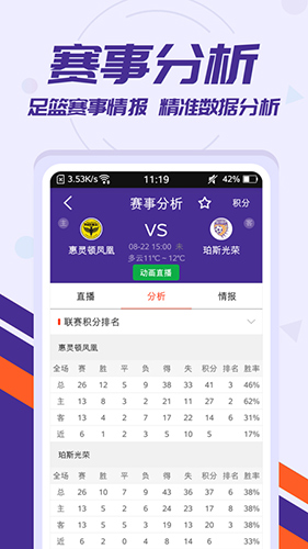 捷报比分手机版 v7.8