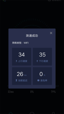 旋风加速器软件图片2