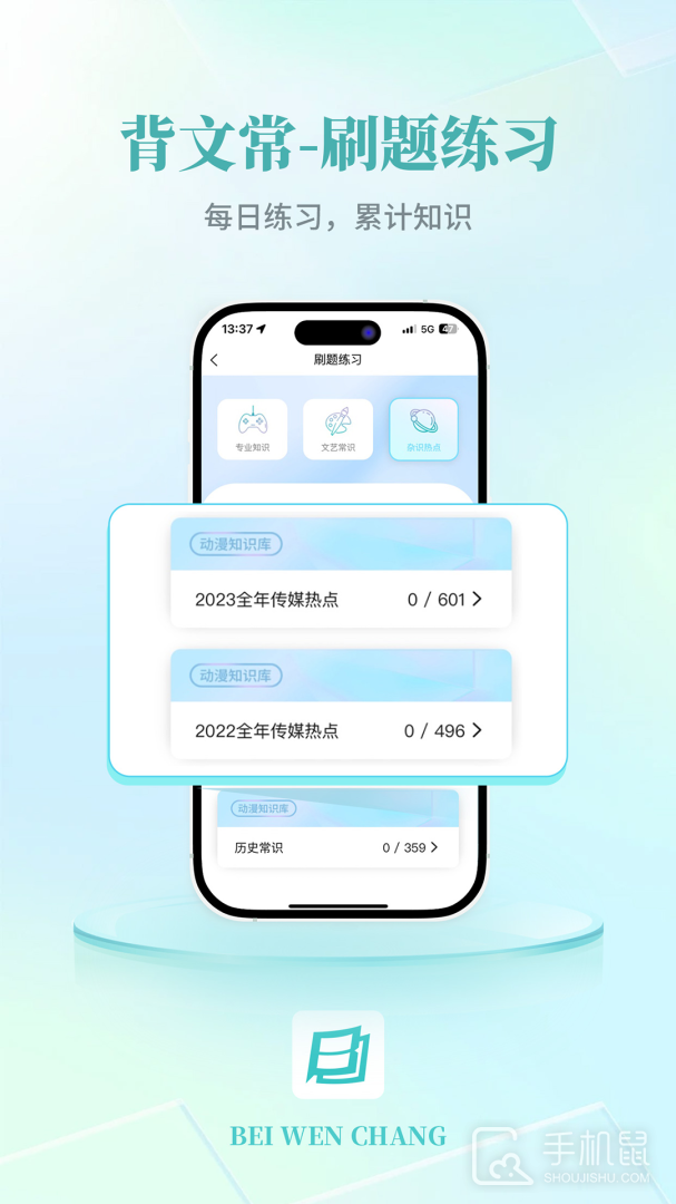 背文常 v3.2.2