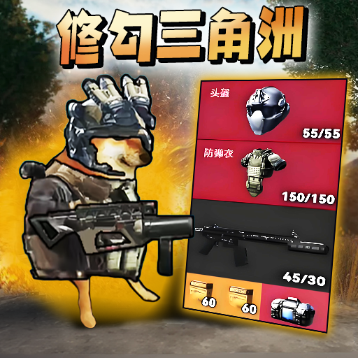 修勾逃生飞机雕游戏1.0