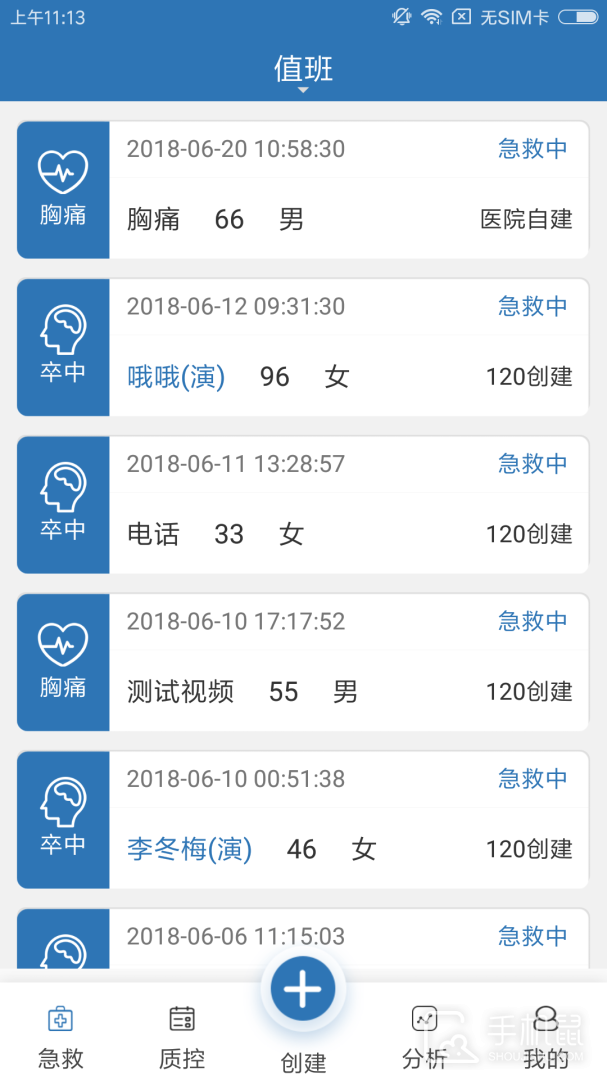 急救绿道 v6.9.93