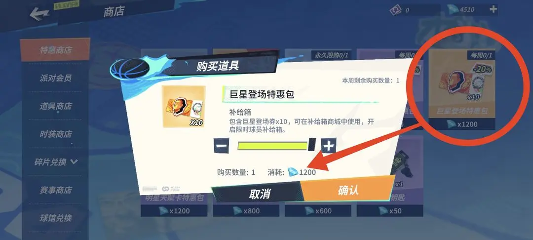 全明星街球派对