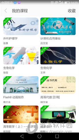 e会学APP