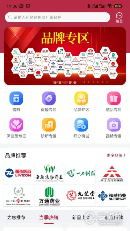云紅藥集采截圖1