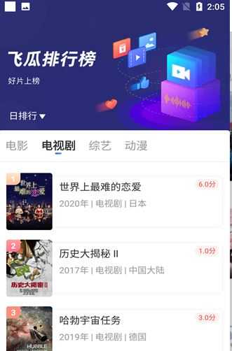 飞瓜影视播放器