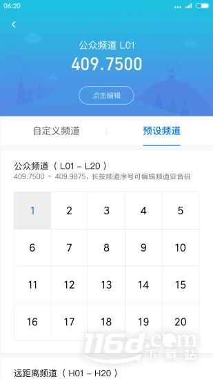 小米对讲机