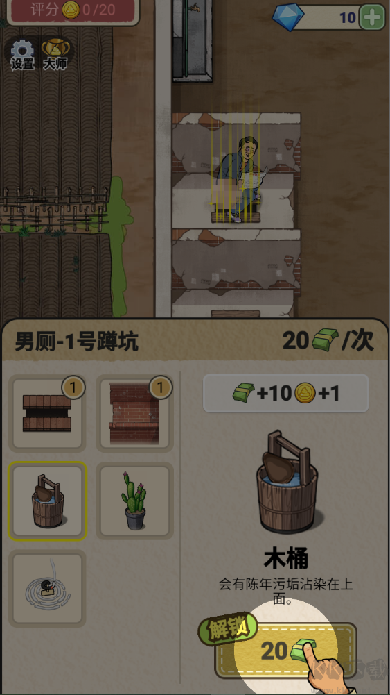 厕所创业记正版