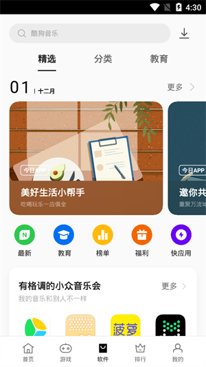 真我应用商店6