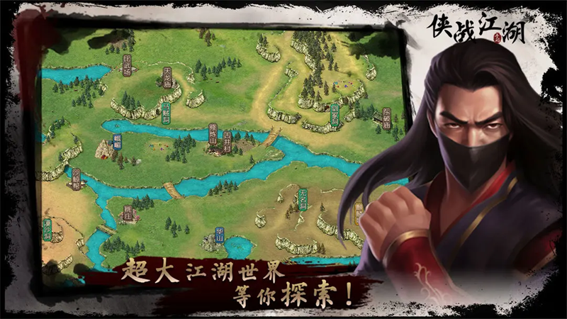 侠战江湖手游