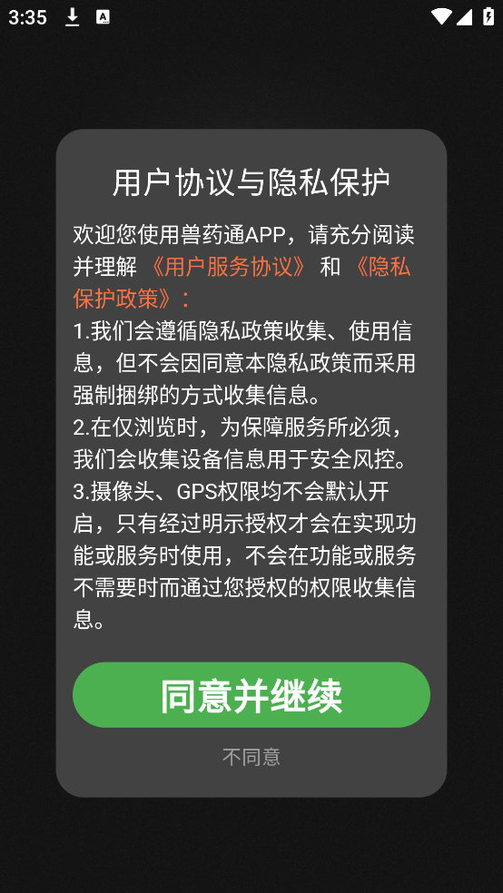 兽药通